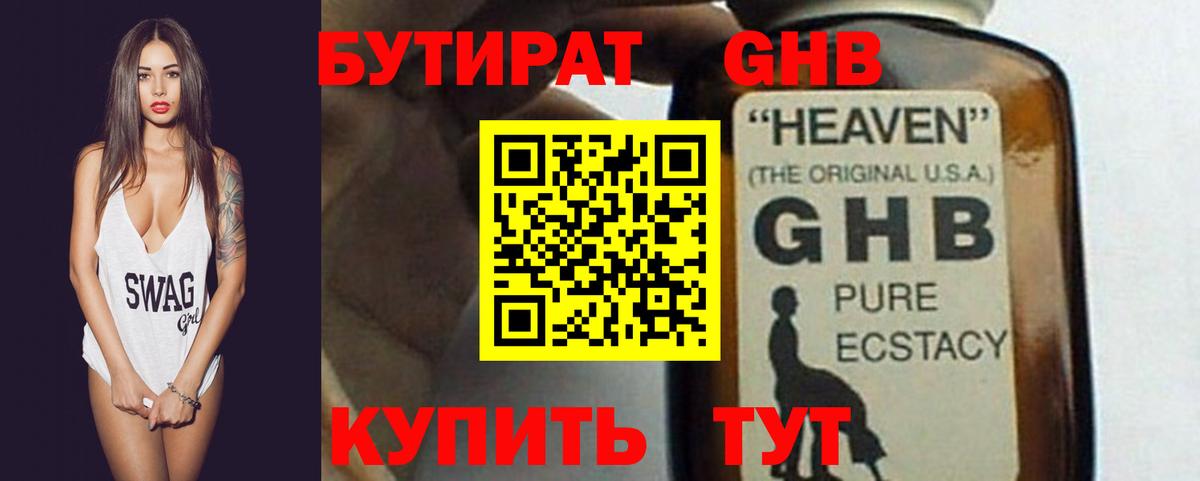 Бутират  Вход с VPN  Воскресенск  Бутират BDO 33% 