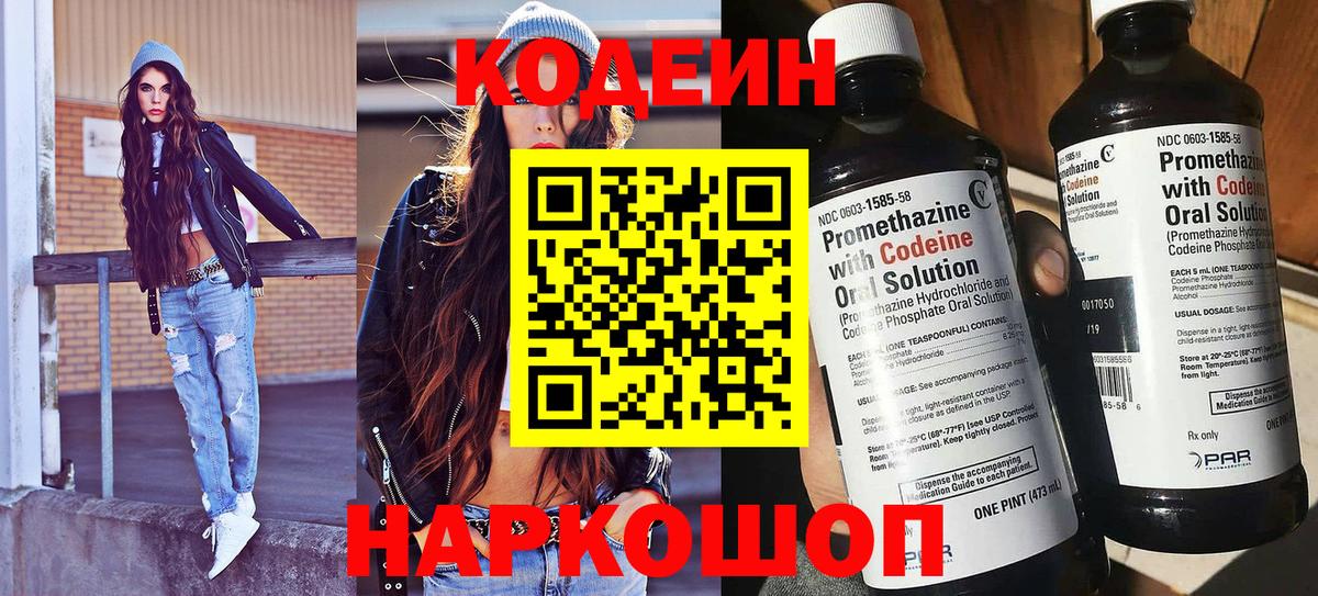 Воскресенск  Кодеиновый сироп Lean напиток Lean (лин)  Вход с VPN  Кодеиновый сироп Lean напиток Lean (лин) 