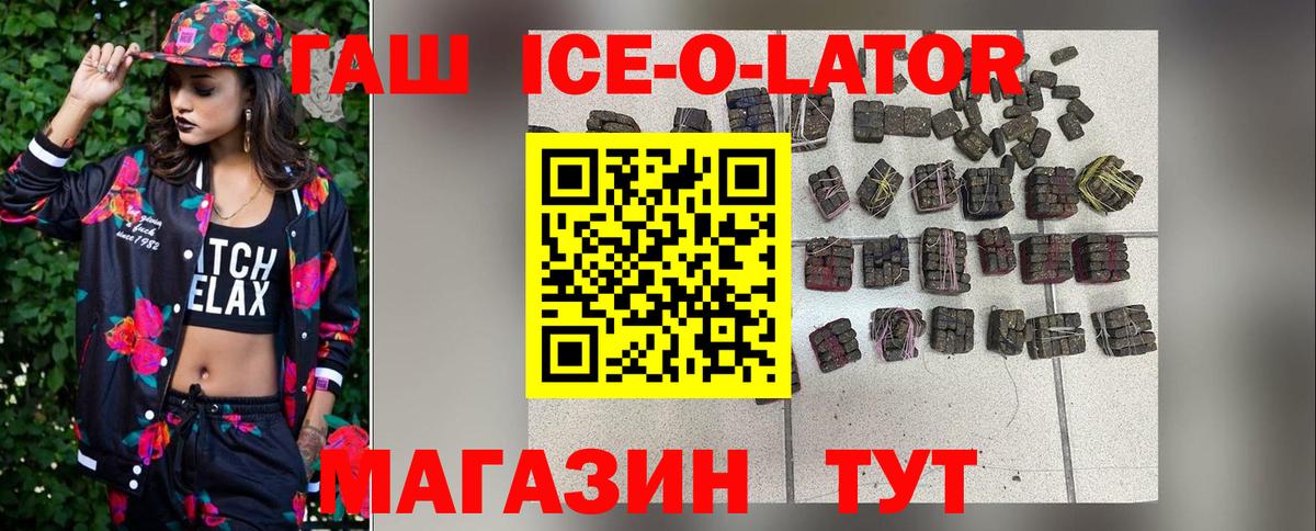 ГАШ Ice-O-Lator  Гашиш гашик  Вход с VPN  Воскресенск 