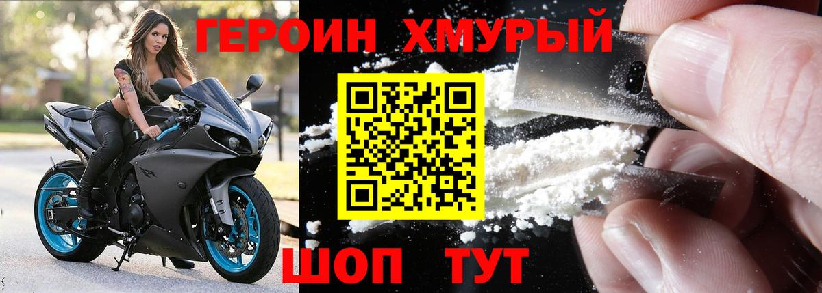 ГЕРОИН герыч Воскресенск