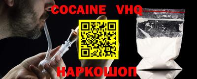 кокаин VHQ Берёзовский