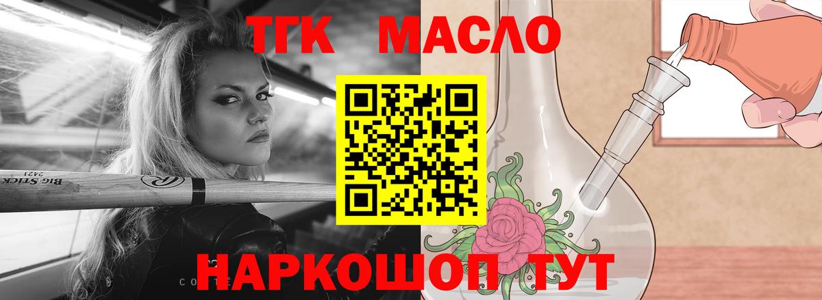 Дистиллят ТГК THC oil Воскресенск